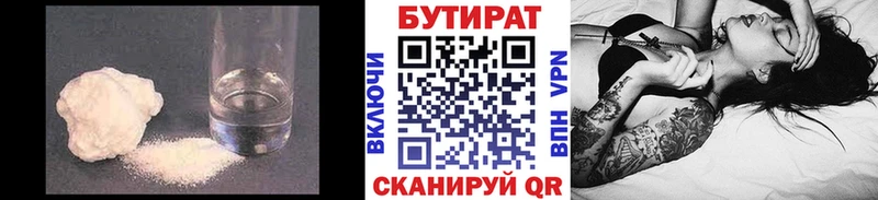 БУТИРАТ BDO  Змеиногорск 